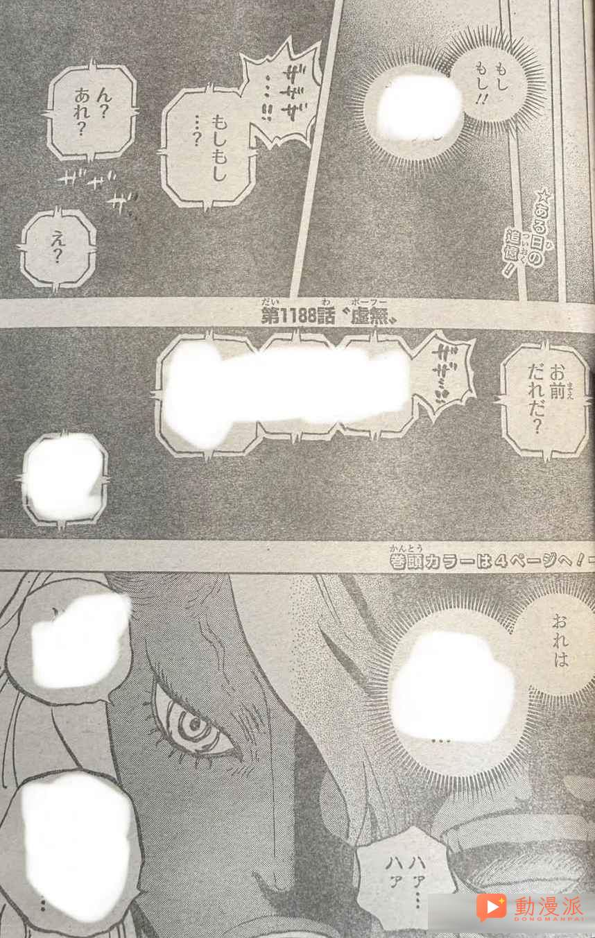 海贼王1188话全图解析:路飞开启五档灯神新形态,惨遭伊姆一剑穿身,直言你并非有乔伊波伊般强大!!