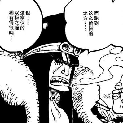 海賊王1186話：果然，伊姆上面還有大人物，他也是可憐的傀儡