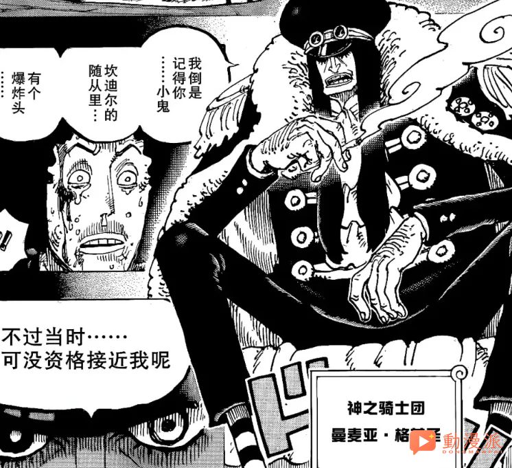 海賊王1186話：果然，伊姆上面還有大人物，他也是可憐的傀儡