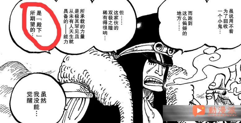 海賊王1186話：果然，伊姆上面還有大人物，他也是可憐的傀儡
