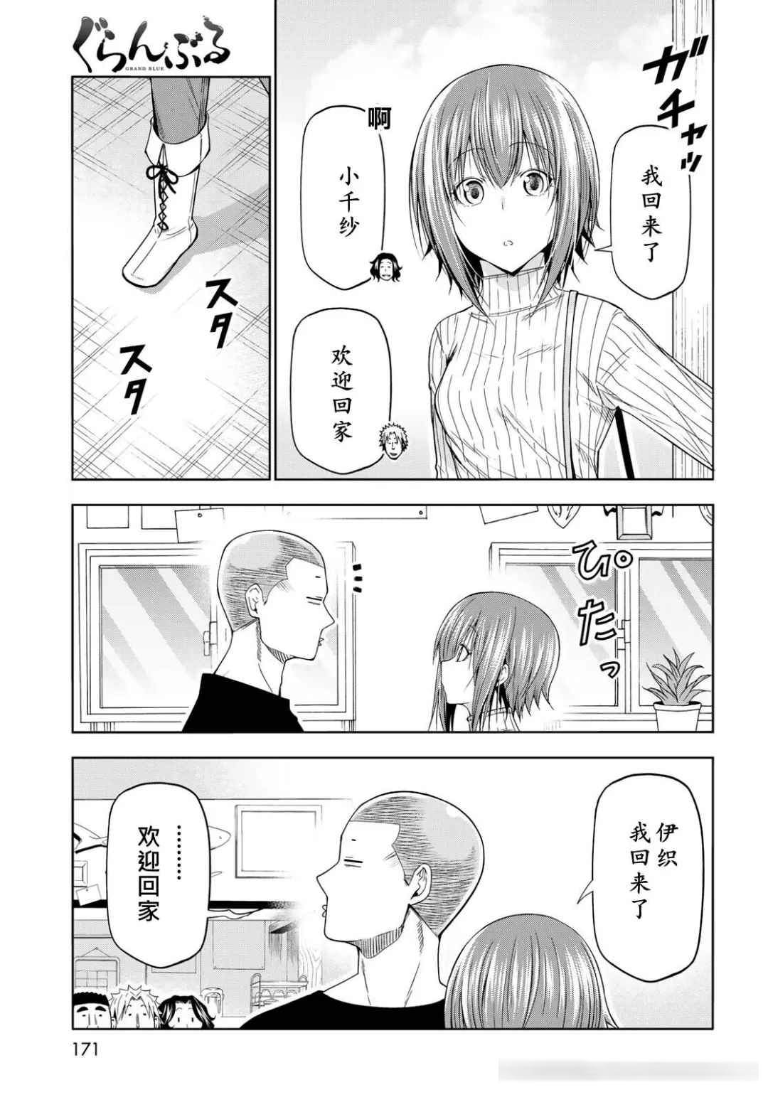 碧蓝之海封神回：千纱与伊织结婚的剧情解读