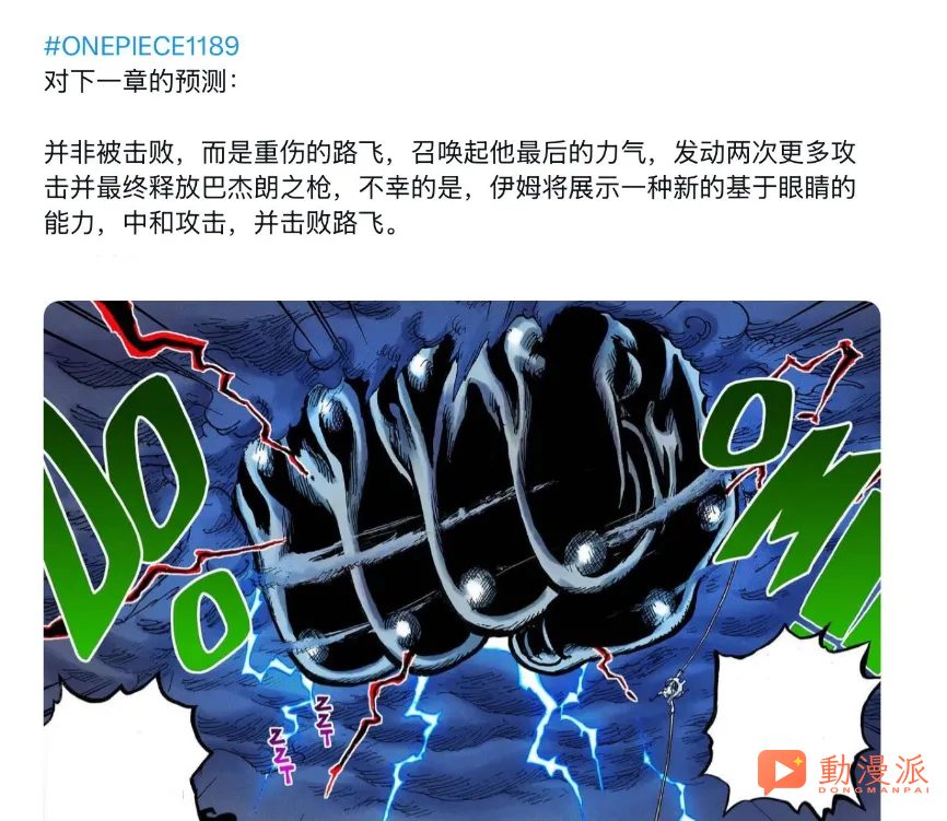 海賊王1189話：沒有上訴的機會，伊姆開天眼再次把路飛給擊敗了