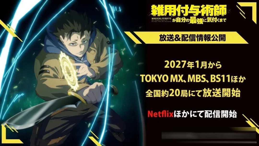 《我独自升级》剧场版制作决定，《网球王子》下个月大结局，《尖帽子》第二季锐意制作中