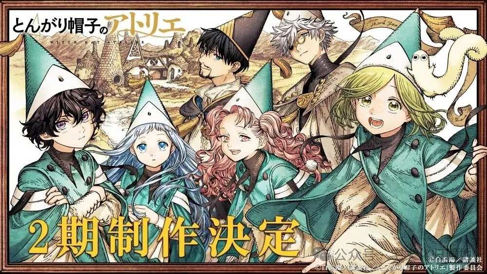 《我独自升级》剧场版制作决定，《网球王子》下个月大结局，《尖帽子》第二季锐意制作中