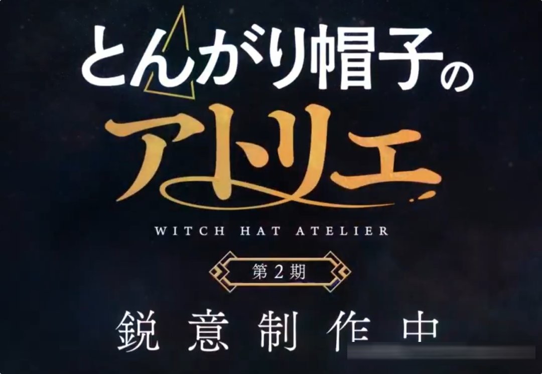 《我独自升级》剧场版制作决定，《网球王子》下个月大结局，《尖帽子》第二季锐意制作中