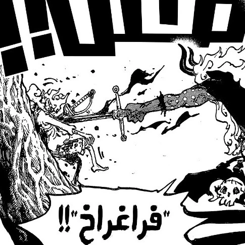海賊王1189話：伊姆手中的劍，是否能吸收生命？