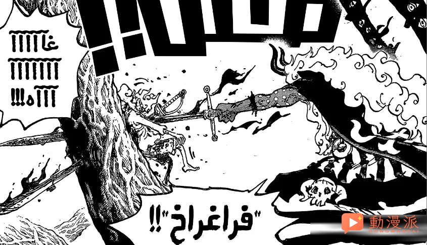 海賊王1189話:伊姆手中的劍,是否能吸收生命?