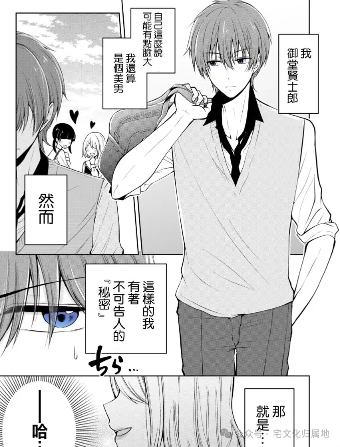 帅哥爱上伪娘?逆天漫画《恋爱少女的养成方法》动画化决定