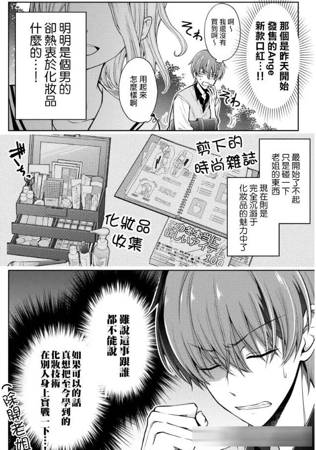 帅哥爱上伪娘?逆天漫画《恋爱少女的养成方法》动画化决定