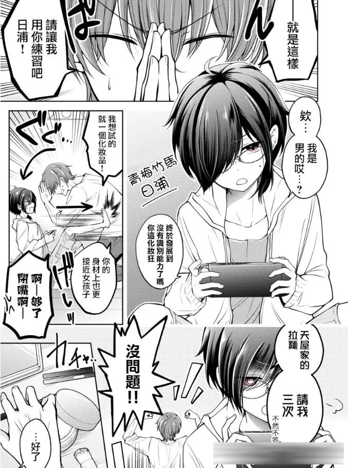帅哥爱上伪娘?逆天漫画《恋爱少女的养成方法》动画化决定