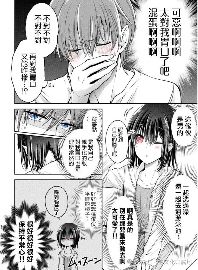 帅哥爱上伪娘?逆天漫画《恋爱少女的养成方法》动画化决定