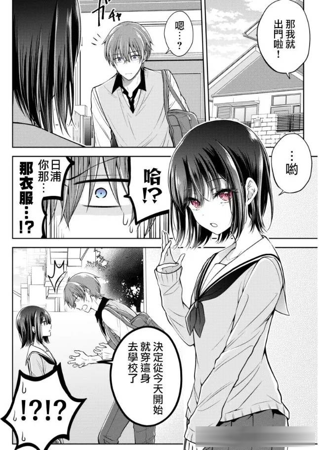 帅哥爱上伪娘?逆天漫画《恋爱少女的养成方法》动画化决定