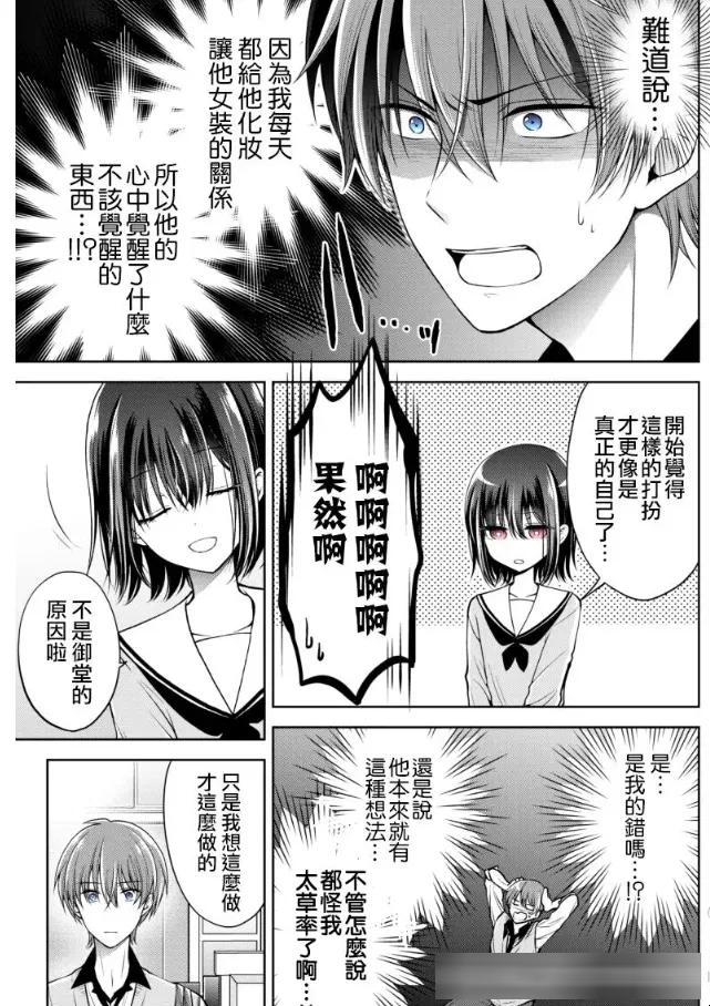 帅哥爱上伪娘?逆天漫画《恋爱少女的养成方法》动画化决定