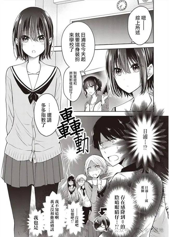 帅哥爱上伪娘？逆天漫画《恋爱少女的养成方法》动画化决定