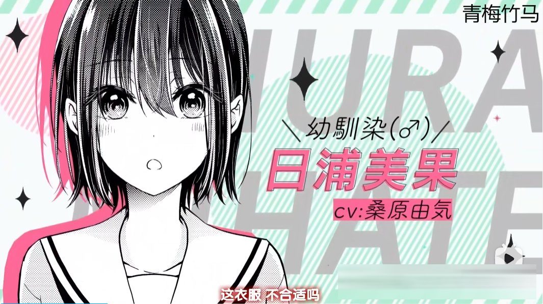 帅哥爱上伪娘？逆天漫画《恋爱少女的养成方法》动画化决定