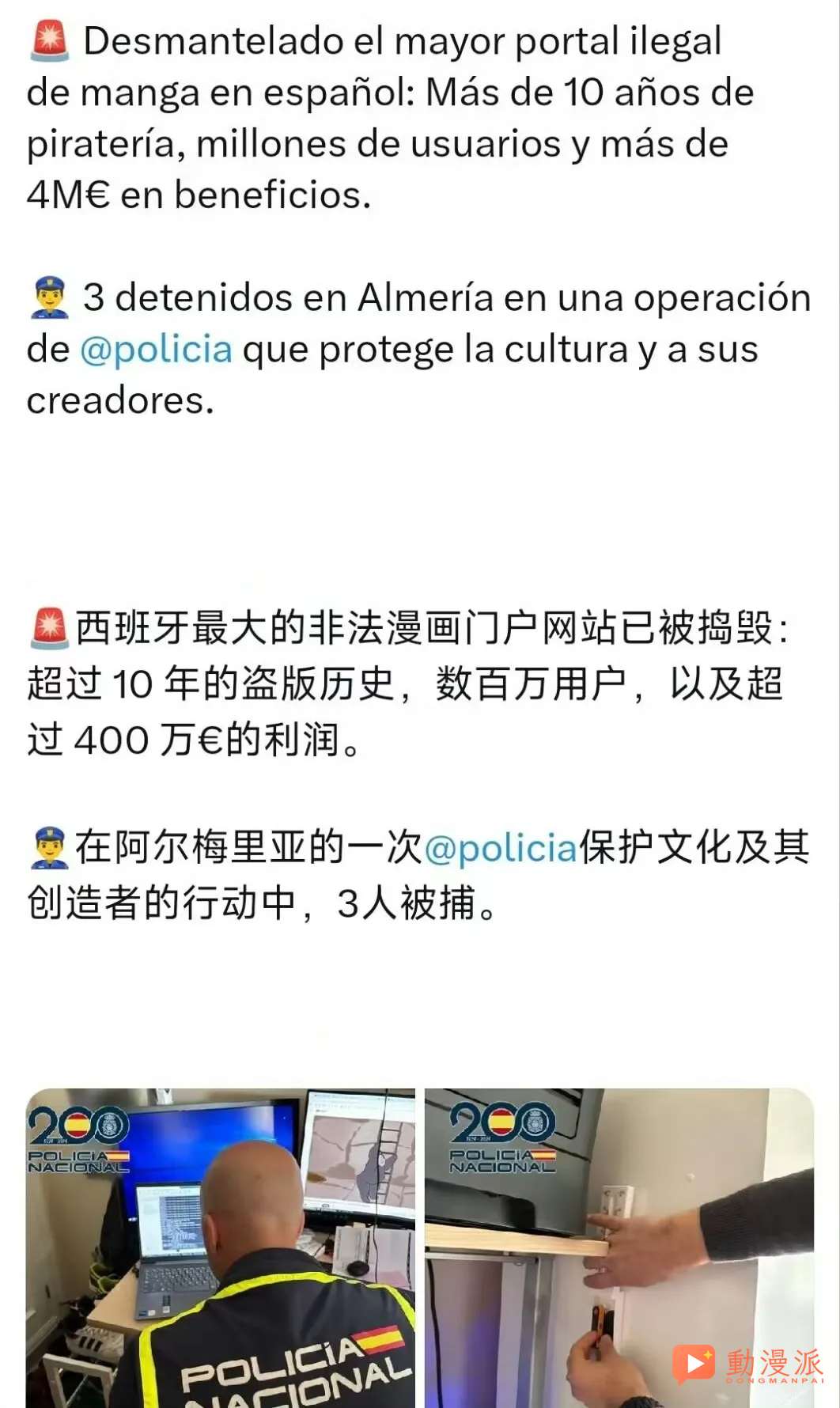 海賊王出事了！核心情報師疑似捲入盜版大案！