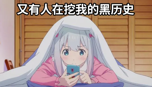 10年前的厕纸可比现在的厕纸强多了