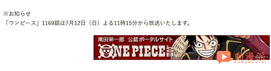海賊王心碎通知，動畫1169集又又又停播了