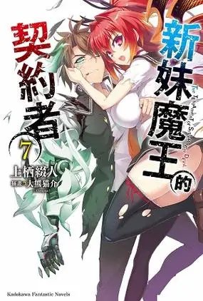 求助！我家突然多出两个魔王妹妹，还对我“欲罢不能”！