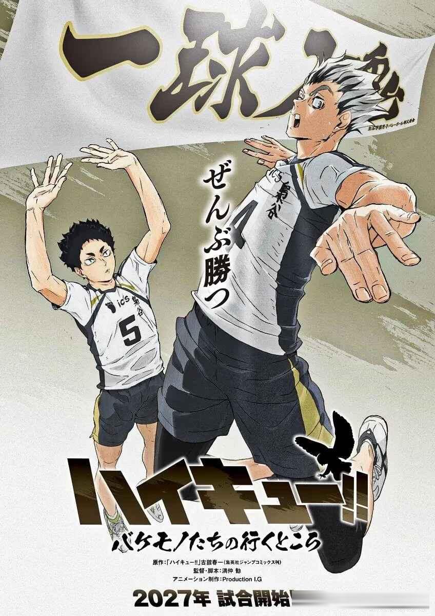 排球少年特别篇与剧场版情报:章鱼噼剧场版定档