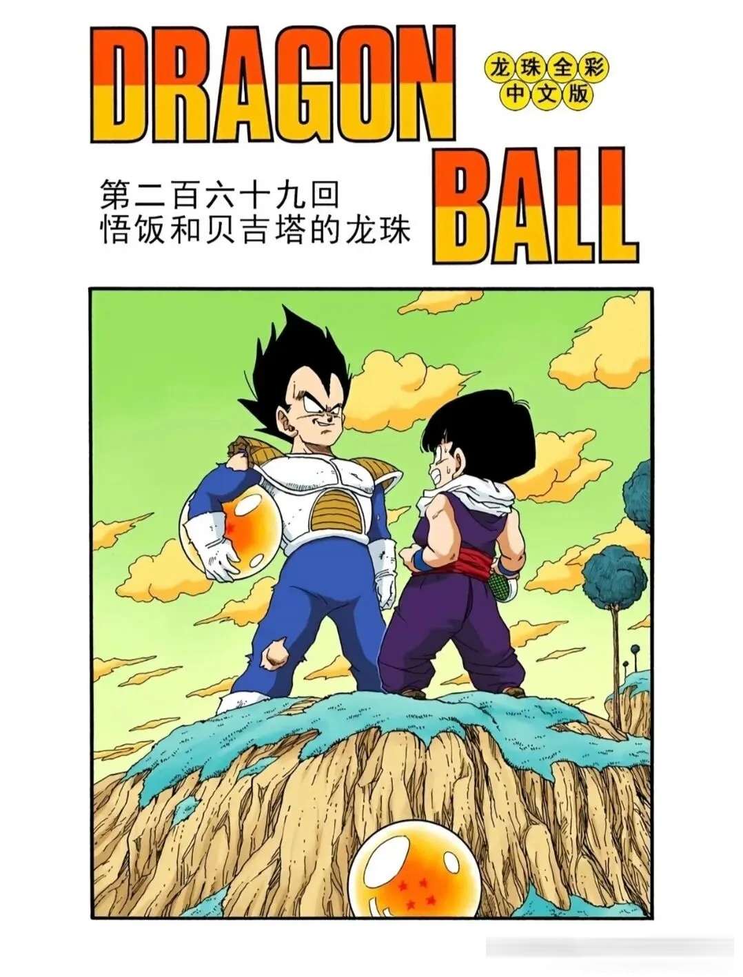 龙珠中，其他人都叫悟空，为什么贝吉塔非要喊卡卡罗特？寓意在哪里？