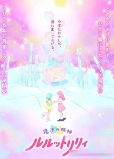 2026年10月新番大盘点，70部作品总有一部戳中你