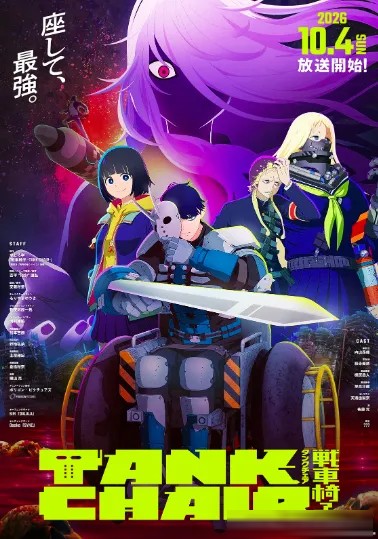 2026年10月新番大盘点，70部作品总有一部戳中你