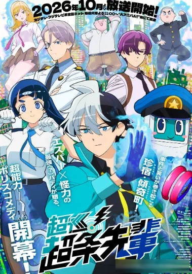 2026年10月新番大盘点，70部作品总有一部戳中你