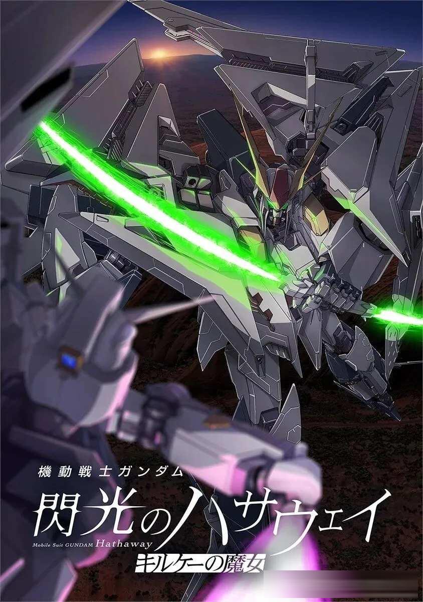 《闪光的哈萨维-喀耳刻的魔女》8月31日上线流媒体