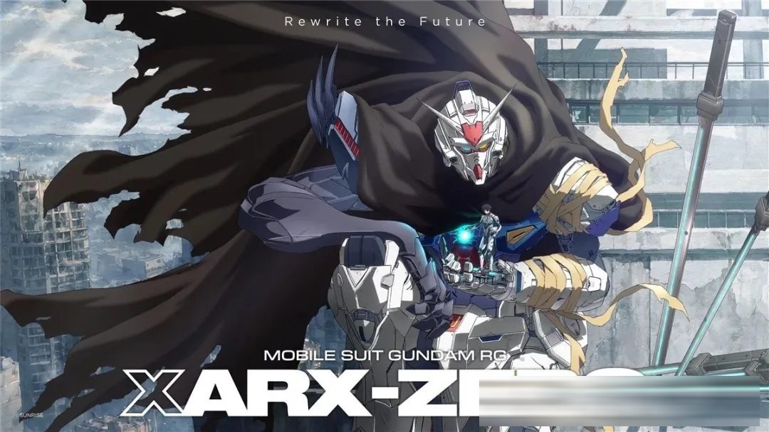 高达新作动画《机动战士高达RG XARX-ZERO》2027年开播