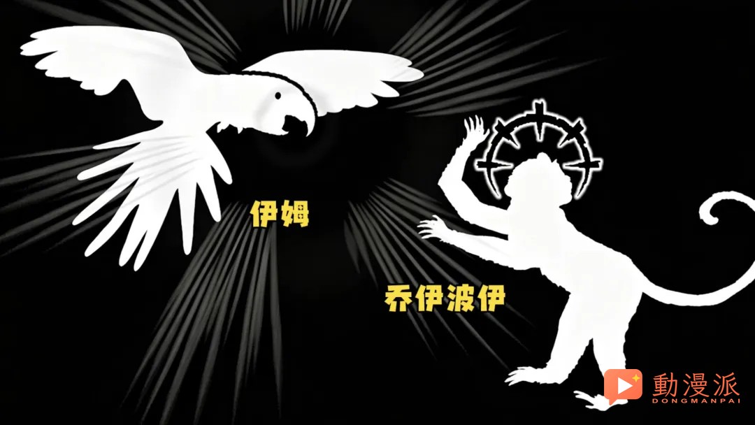 海賊王喬伊波伊和伊姆竟然都是戴維瓊斯養的寵物，喬伊波伊是猴子，伊姆是鸚鵡