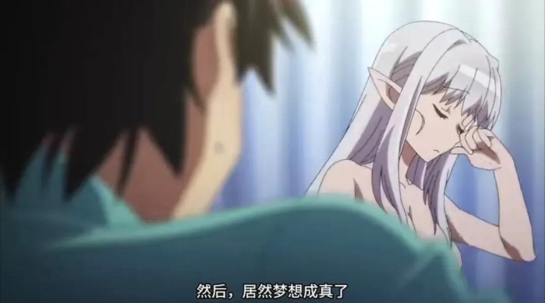 白毛精灵妹子+男主梦中冒险，这部新番的‘床戏’超多！