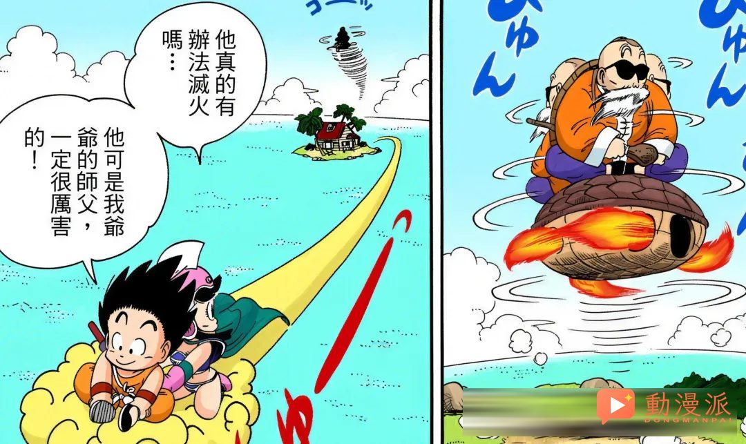 七龍珠中僅出現過一次的超級“坐騎”，悟空也沒資格坐
