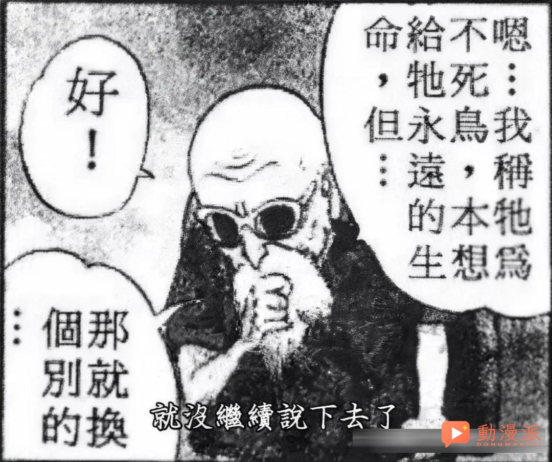 七龍珠中僅出現過一次的超級“坐騎”，悟空也沒資格坐