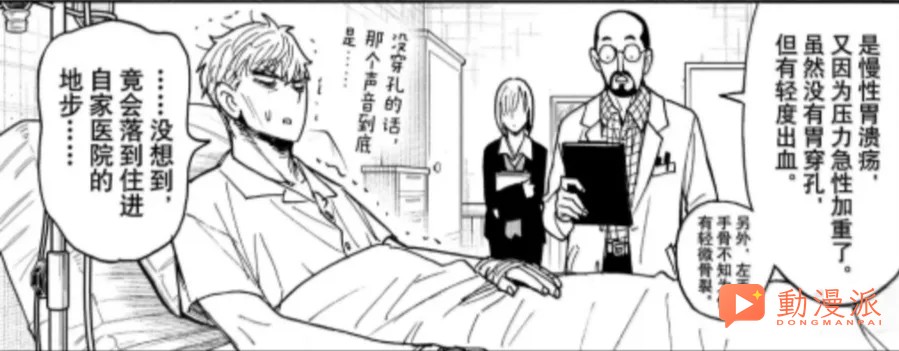間諜過家家137話:多諾萬德斯蒙來到黃昏就職的醫院,葉維直麵最終 boss!!!