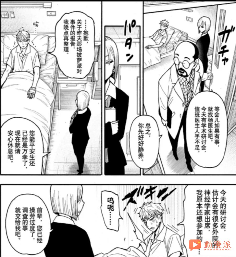 間諜過家家137話:多諾萬德斯蒙來到黃昏就職的醫院,葉維直麵最終 boss!!!