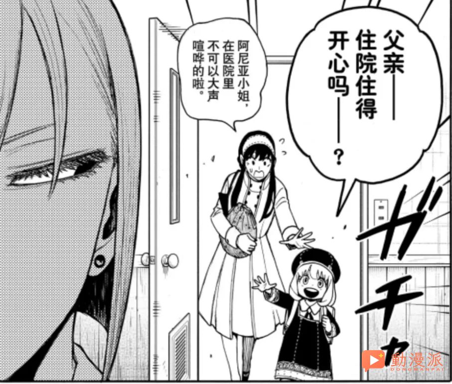 間諜過家家137話:多諾萬德斯蒙來到黃昏就職的醫院,葉維直麵最終 boss!!!