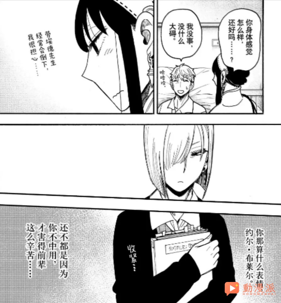 間諜過家家137話:多諾萬德斯蒙來到黃昏就職的醫院,葉維直麵最終 boss!!!