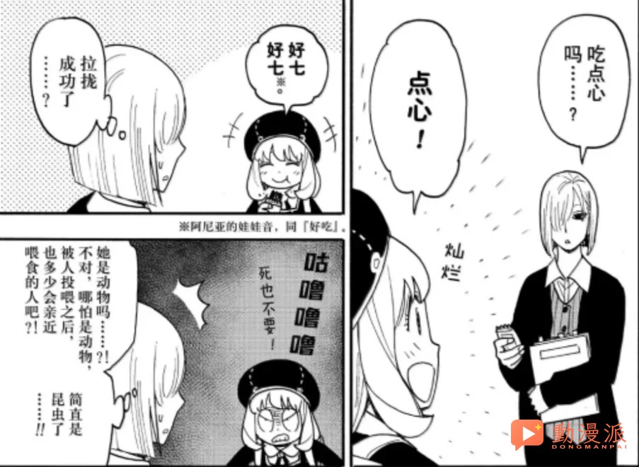 間諜過家家137話:多諾萬德斯蒙來到黃昏就職的醫院,葉維直麵最終 boss!!!