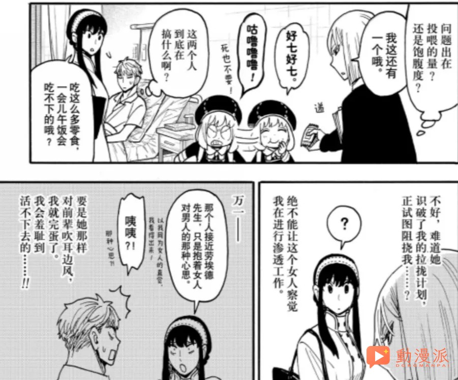 間諜過家家137話:多諾萬德斯蒙來到黃昏就職的醫院,葉維直麵最終 boss!!!