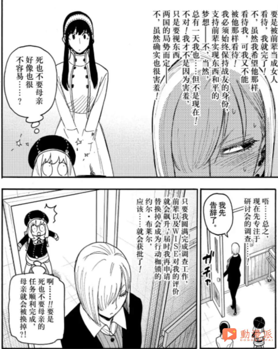 間諜過家家137話:多諾萬德斯蒙來到黃昏就職的醫院,葉維直麵最終 boss!!!