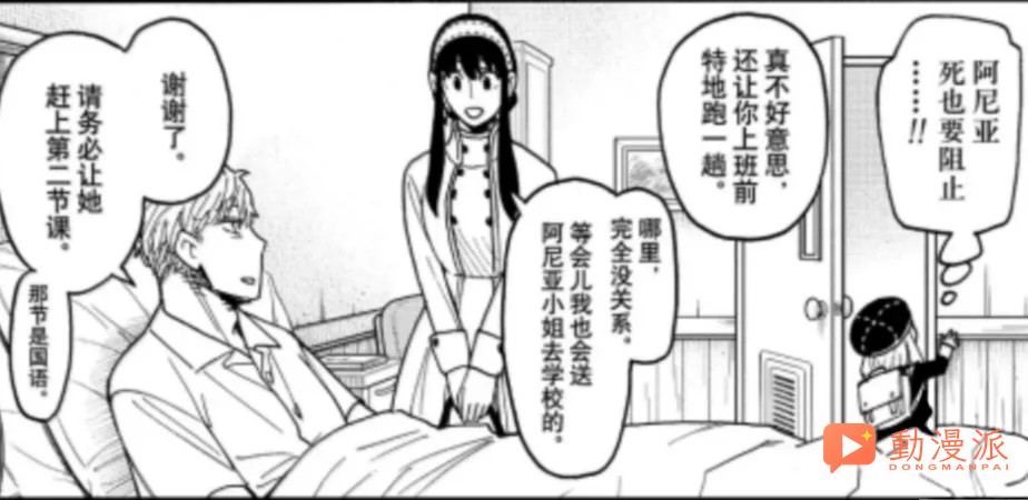 間諜過家家137話:多諾萬德斯蒙來到黃昏就職的醫院,葉維直麵最終 boss!!!