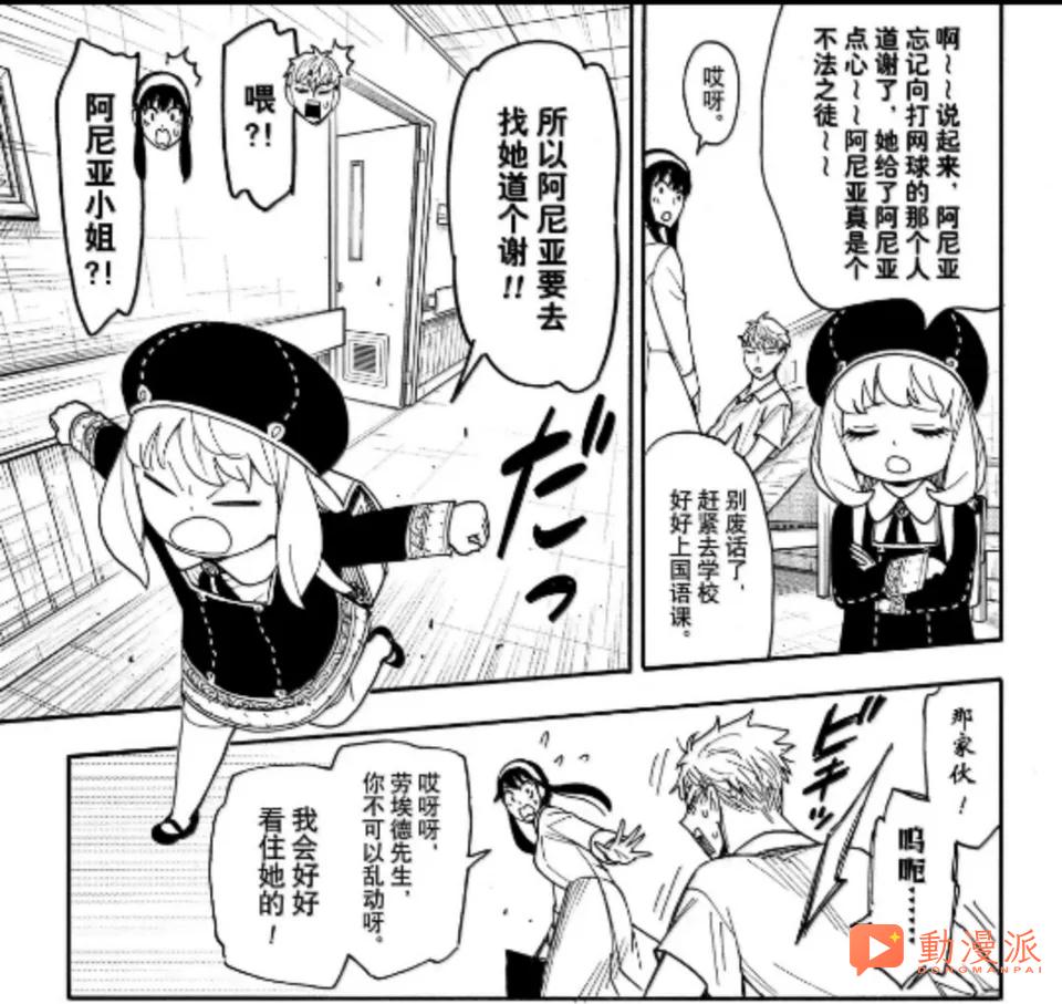 間諜過家家137話:多諾萬德斯蒙來到黃昏就職的醫院,葉維直麵最終 boss!!!