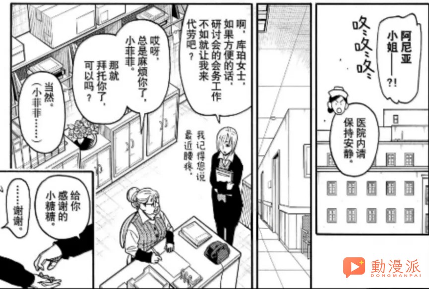 間諜過家家137話:多諾萬德斯蒙來到黃昏就職的醫院,葉維直麵最終 boss!!!