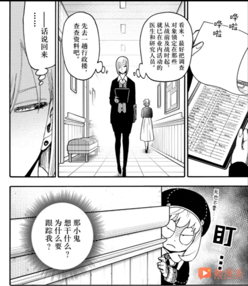 間諜過家家137話:多諾萬德斯蒙來到黃昏就職的醫院,葉維直麵最終 boss!!!