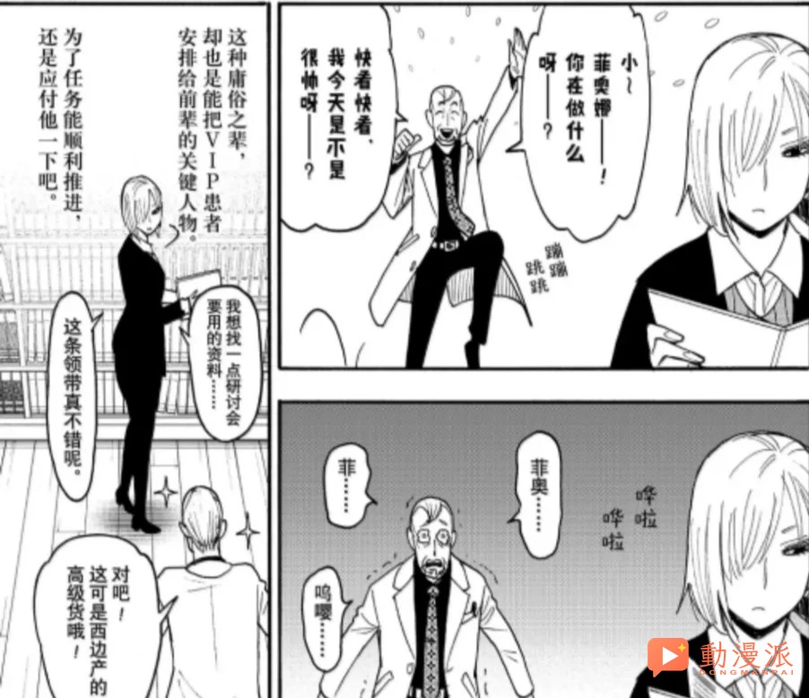 間諜過家家137話:多諾萬德斯蒙來到黃昏就職的醫院,葉維直麵最終 boss!!!