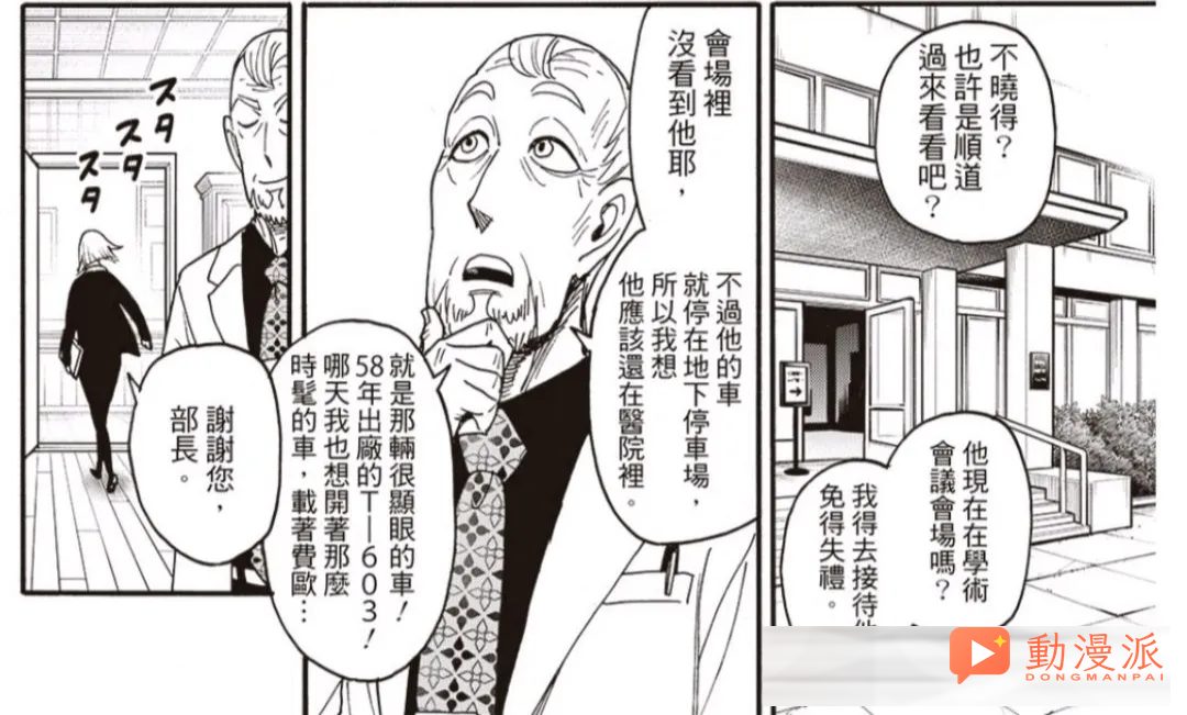 間諜過家家137話:多諾萬德斯蒙來到黃昏就職的醫院,葉維直麵最終 boss!!!