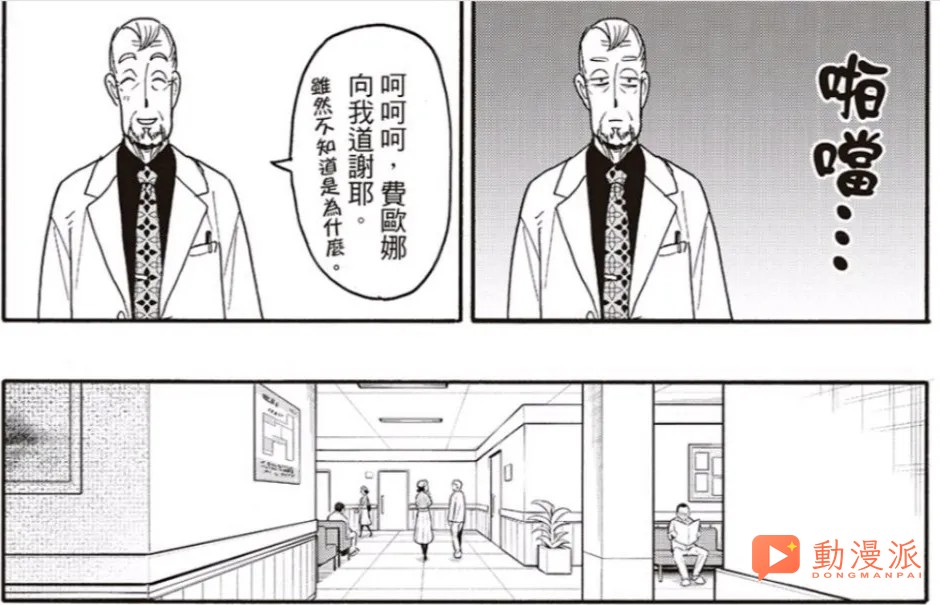 間諜過家家137話:多諾萬德斯蒙來到黃昏就職的醫院,葉維直麵最終 boss!!!