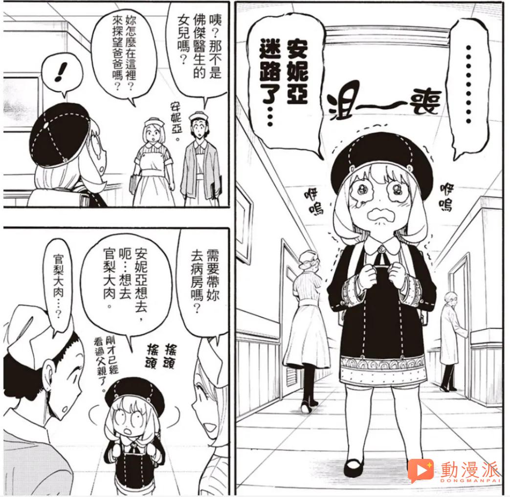 間諜過家家137話:多諾萬德斯蒙來到黃昏就職的醫院,葉維直麵最終 boss!!!