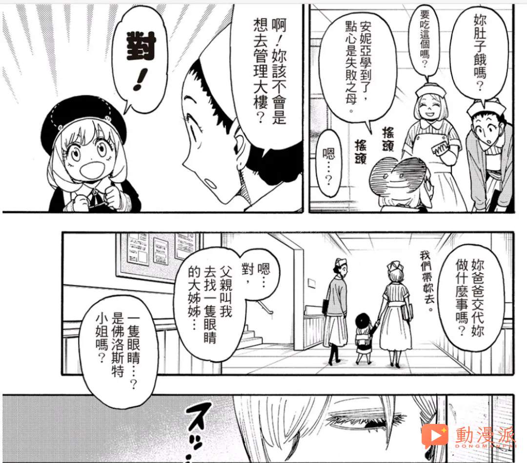 間諜過家家137話:多諾萬德斯蒙來到黃昏就職的醫院,葉維直麵最終 boss!!!